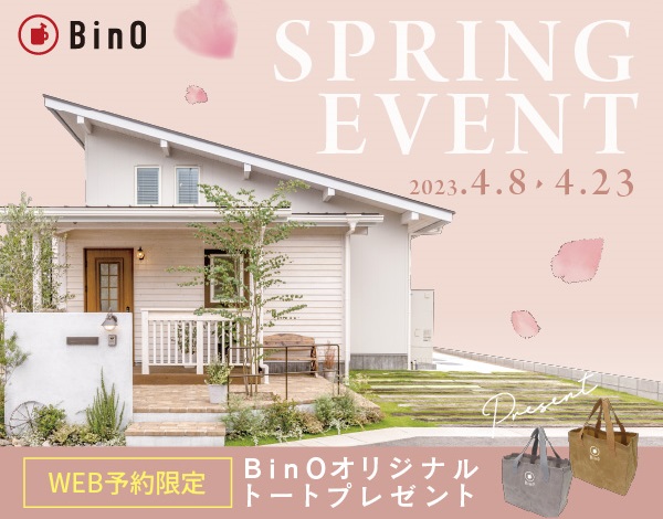 ■　BinO【SPRING イベント2023】開催 ■