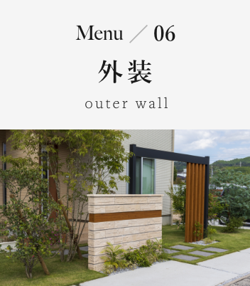 Menu06 外装 outer wall