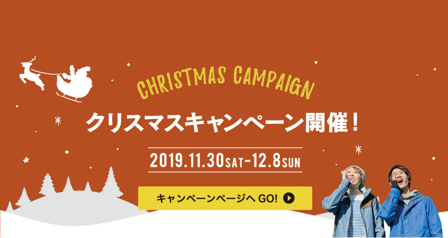 BinO＆FREEQ 「クリスマスキャンペーン2019」開催！！【11/30sat～12/8mon】