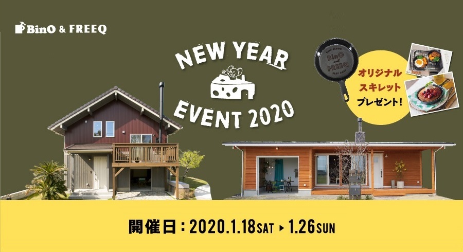 BinO＆FREEQ 「NEW YEARイベント2020」開催！！【1/18sat～26sun】