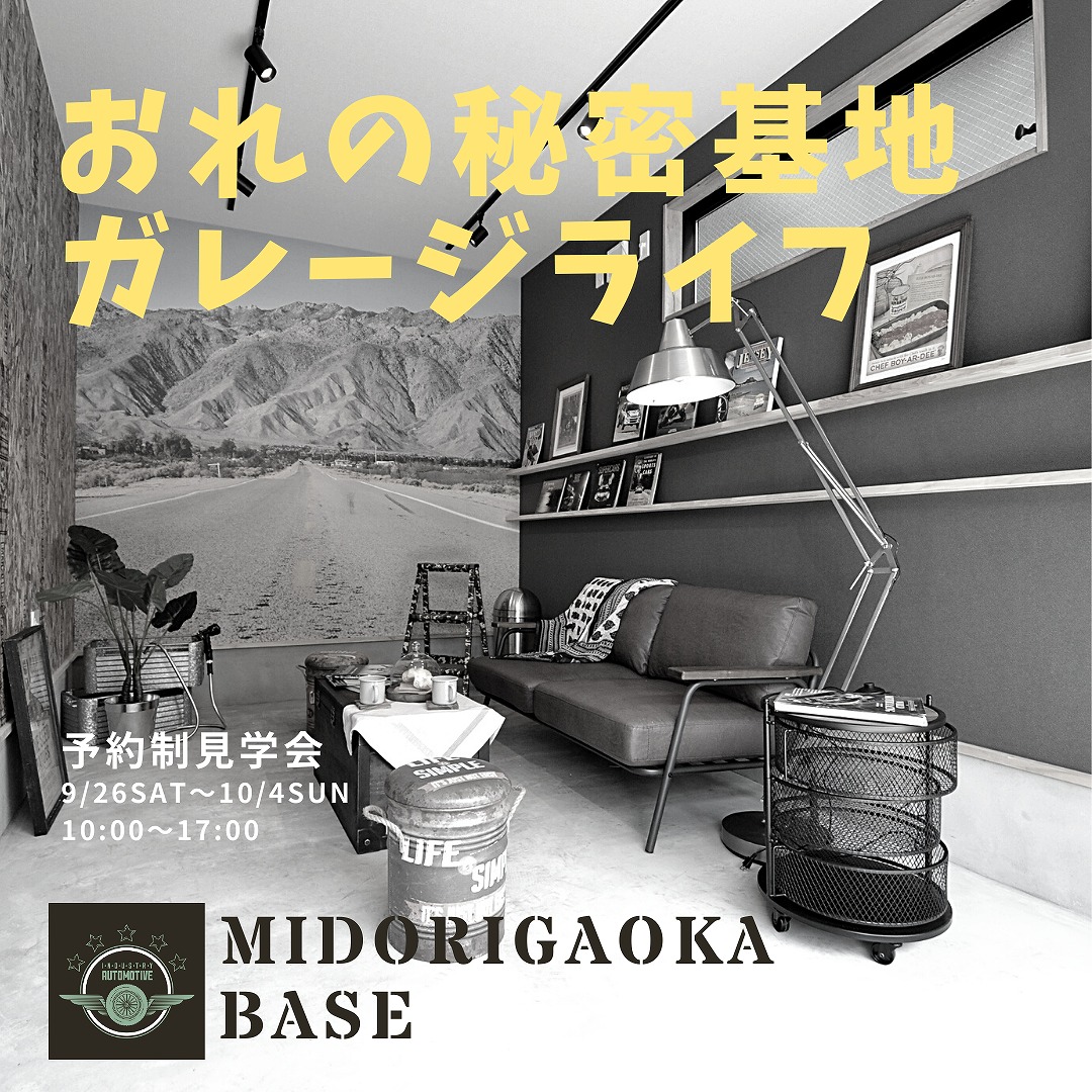 ガレージライフを楽しもう!【ワクワクプロジェクト緑が丘】予約制見学会開催《9/26sat~10/4sun》