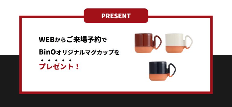 来場プレゼント