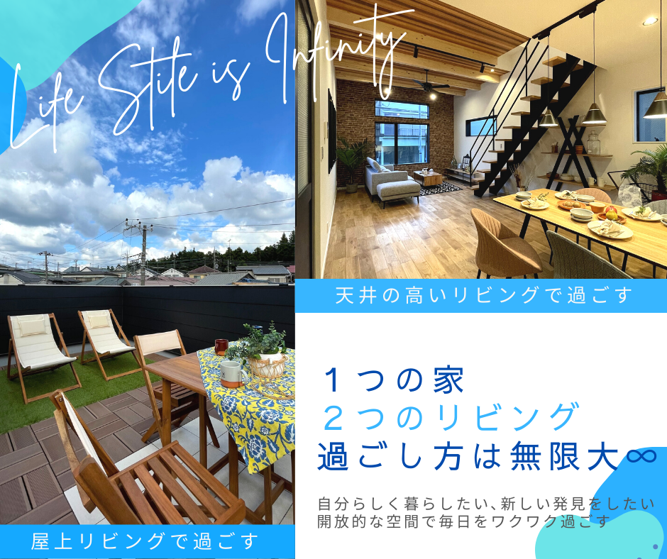 2つのリビングで過ごし方は無限大!建物見学会開催!!〈完全予約制〉