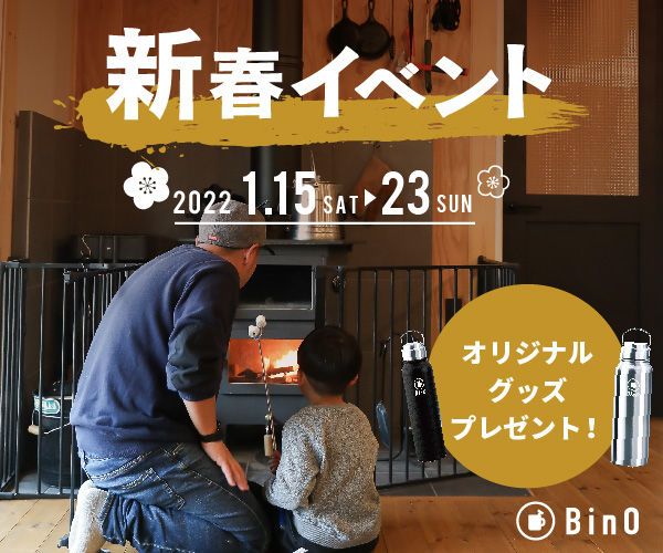 ■　BinO【NEW YEAR イベント】 ■ 〈1/15sat～23sun〉