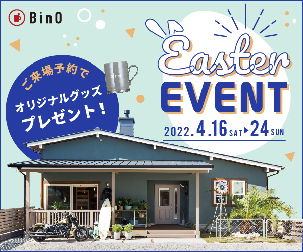 ■　BinO【EASTER イベント】 ■ 〈4/16sat～23sun〉