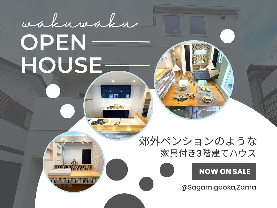 【WEB予約来場で特典有】郊外にあるペンションのような暮らしの3F建て。見学会開催！！