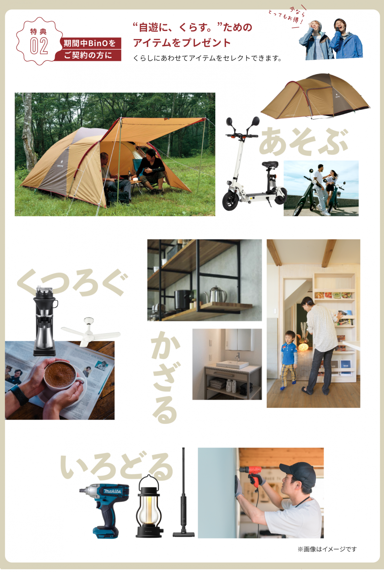 来場プレゼント