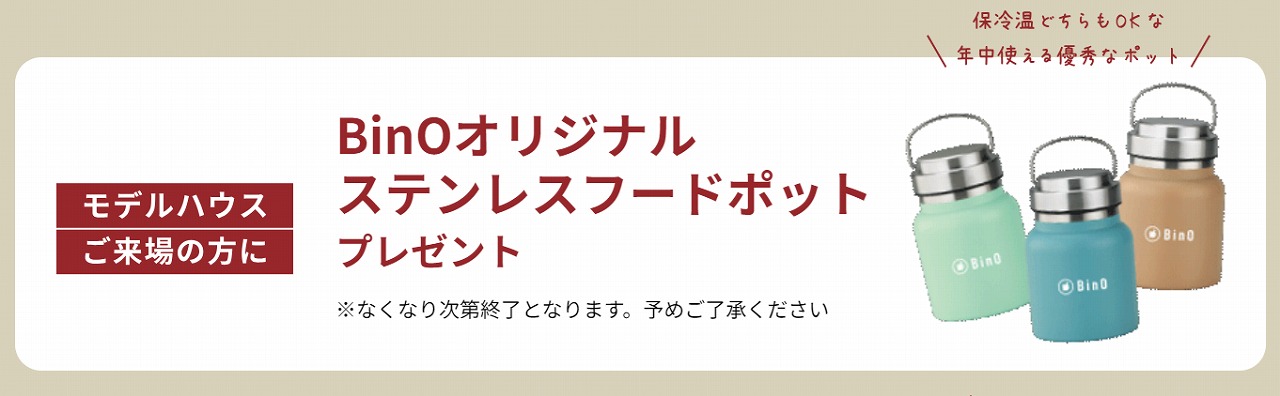 来場プレゼント