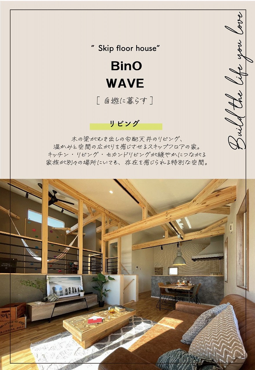 スキップフロア