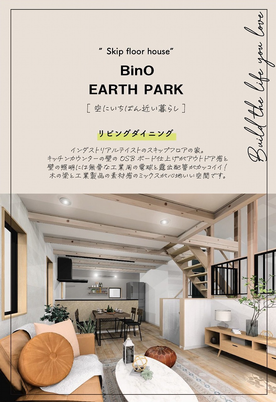 スキップフロア