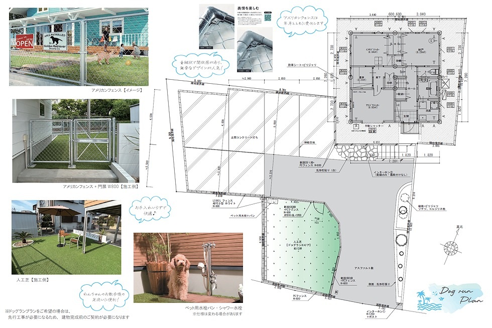 ドッグランプラン