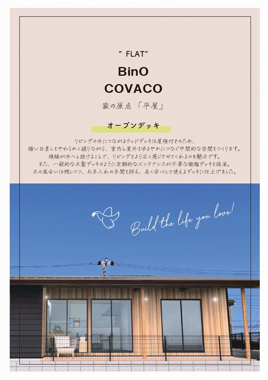 オープンテラス