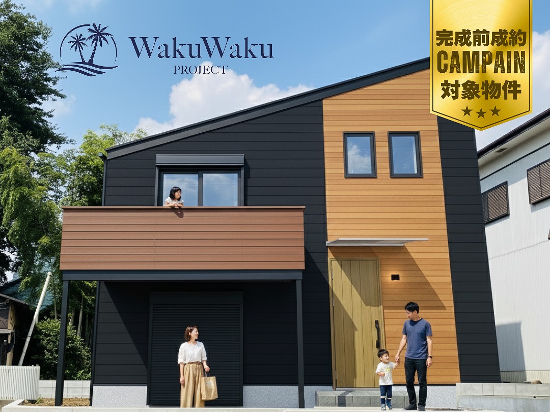 ワクワクプロジェクト≪新戸WAVE≫