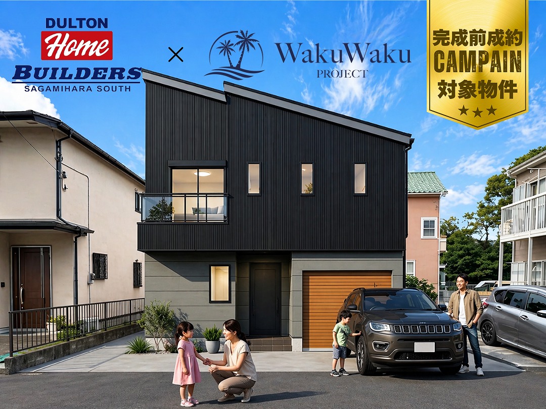 ワクワクプロジェクト下溝≪ダルトンガレージハウス≫