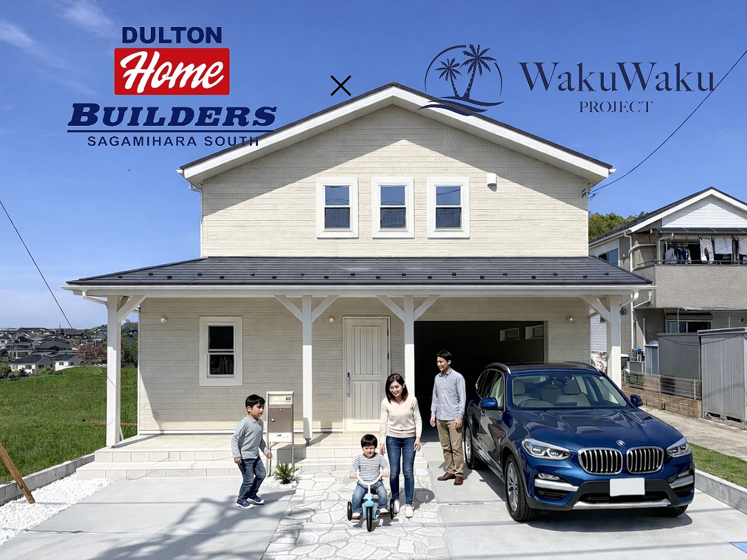 ワクワクプロジェクト磯部≪ダルトンアメリカンガレージ≫