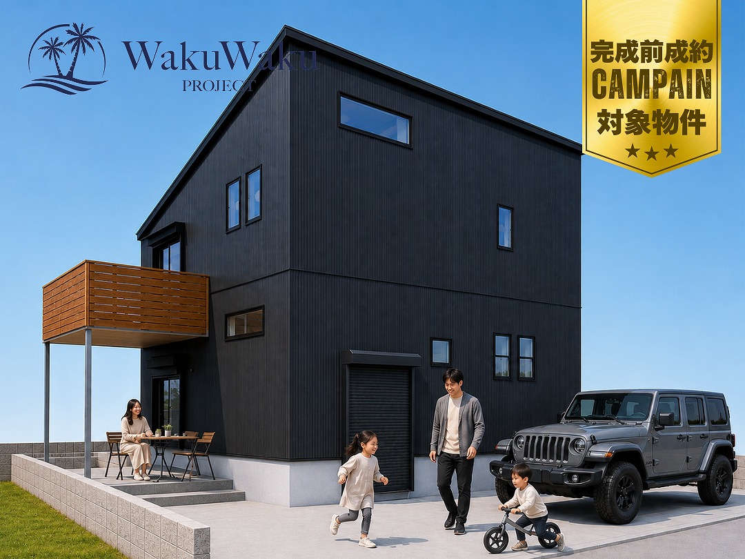 ワクワクプロジェクト新戸≪3023WAVE≫