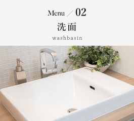 Menu02 洗面 washbasin