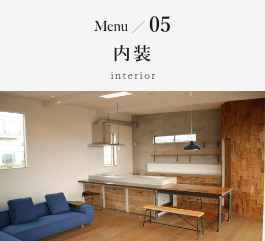 Menu05 内装 interior