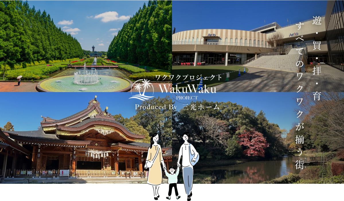 クワクプロジェクト-LAND上溝