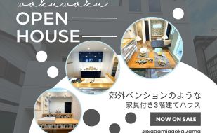 【WEB予約来場で特典有】郊外にあるペンションのような暮らしの3F建て。見学会開催！！