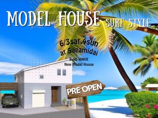 【家具･雑貨付きで見れます】南国ビーチに佇むようなサーフスタイルのモデルハウス、プレオープン見学会開催！！