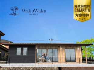 ワクワクプロジェクト磯部≪平屋 COVACO≫