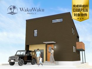 ワクワクプロジェクト上溝No.5〈WAVE〉