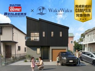 ワクワクプロジェクト下溝≪ダルトンガレージハウス≫