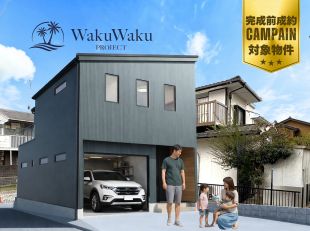 ワクワクプロジェクト磯部≪ガレージハウスⅢ≫