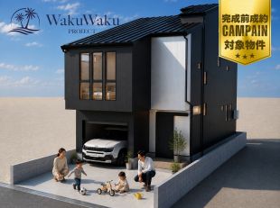 ワクワクプロジェクト相模台６丁目≪ガレージハウス≫
