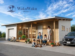 ワクワクプロジェクト新戸≪平屋 COVACO≫