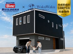 ワクワクプロジェクト相模台６丁目A棟≪ダルトンガレージハウス≫